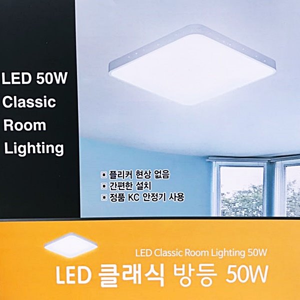 New LED 클래식 방등 50W