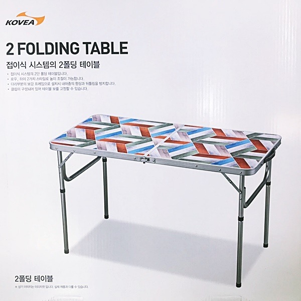 코베아 2폴딩 테이블